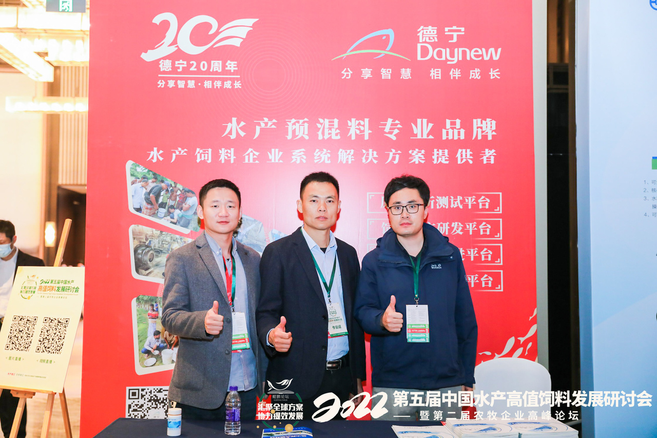 第五届中国水产高值饲料发展研讨会花絮图片